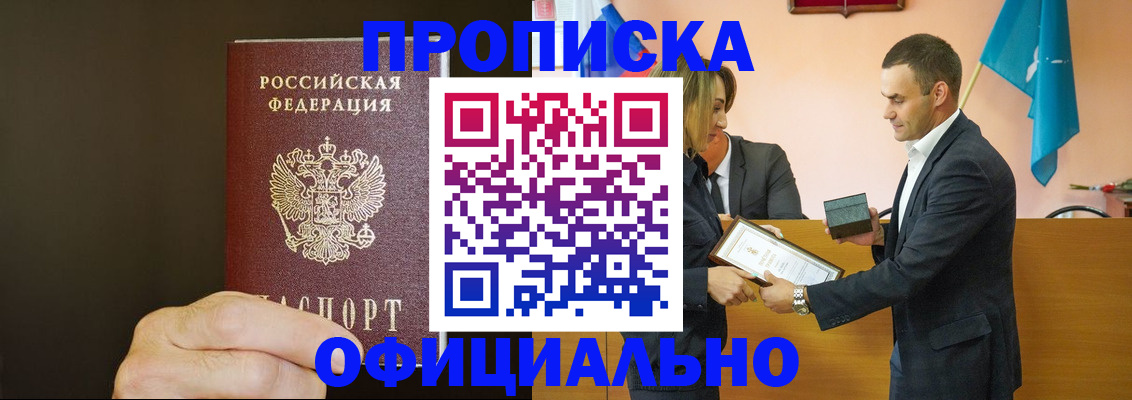 где прописаться в Сочи