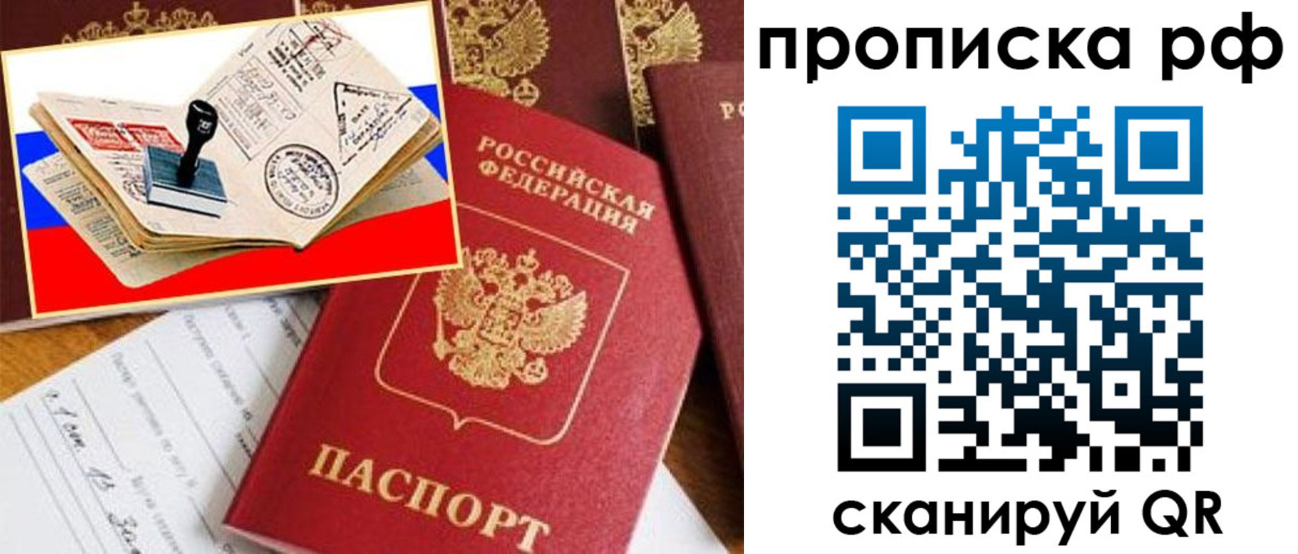 прописка для кредита в Сочи