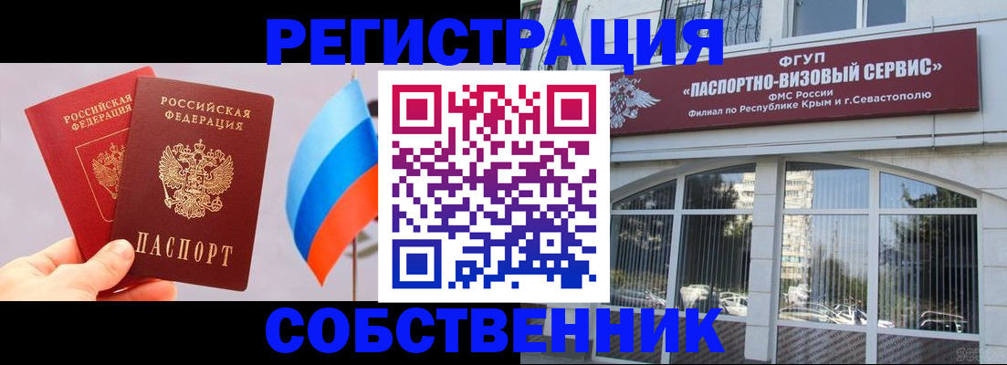 прописка гарантия в Сочи