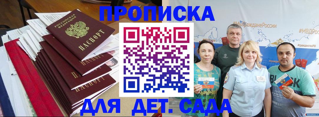 прописка поиск в Сочи