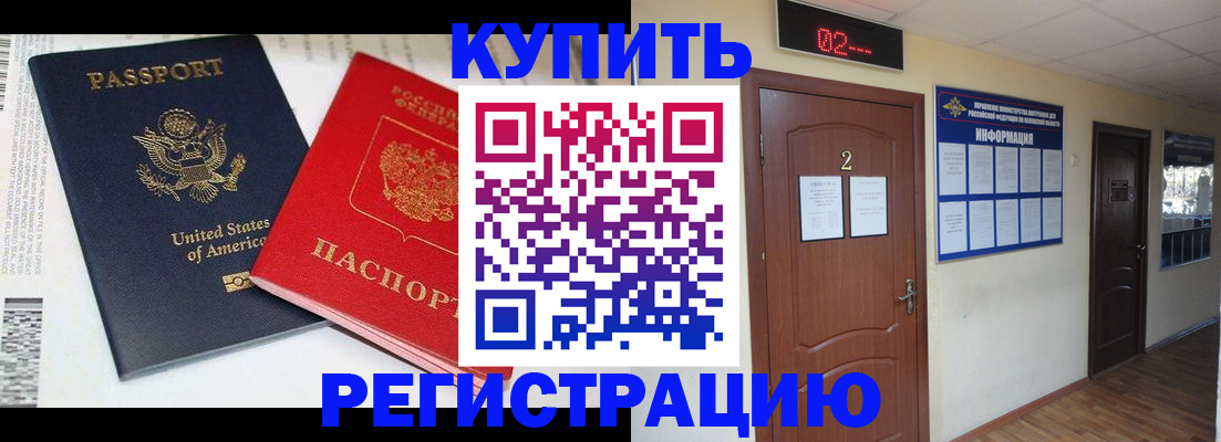 прописка 2025 в Сочи