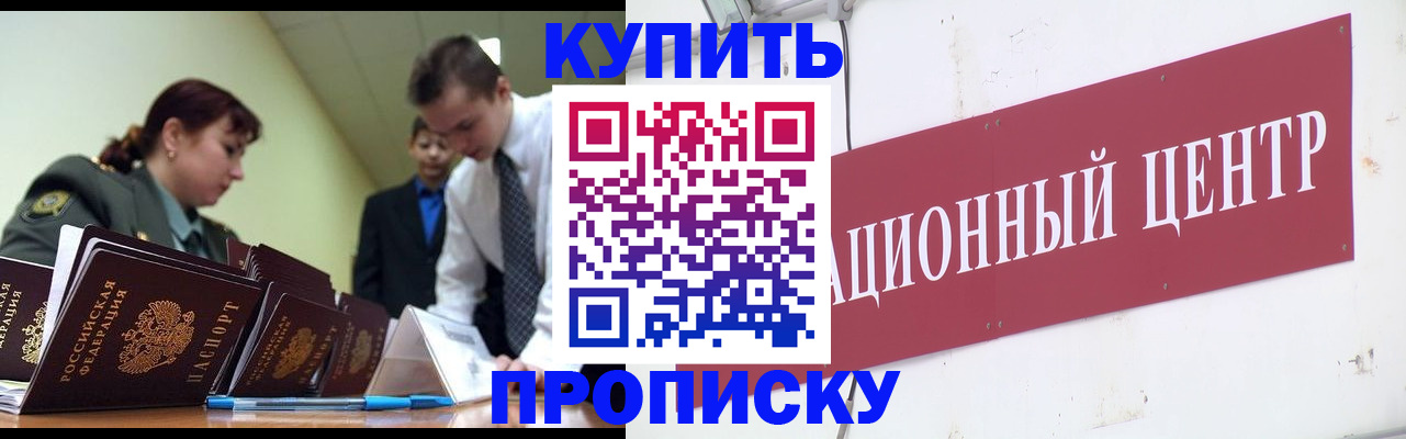 прописка поиск в Сочи