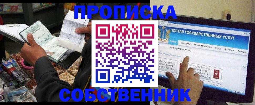 временная регистрация купить в Сочи