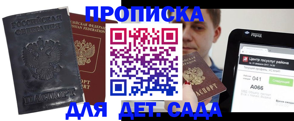 временная регистрация для всех в Сочи