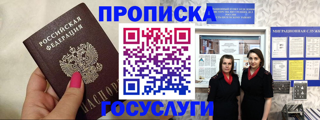 временная регистрация в квартире в Сочи
