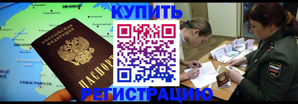 где прописаться в Сочи