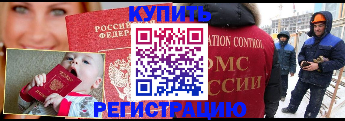 регистрация в Сочи